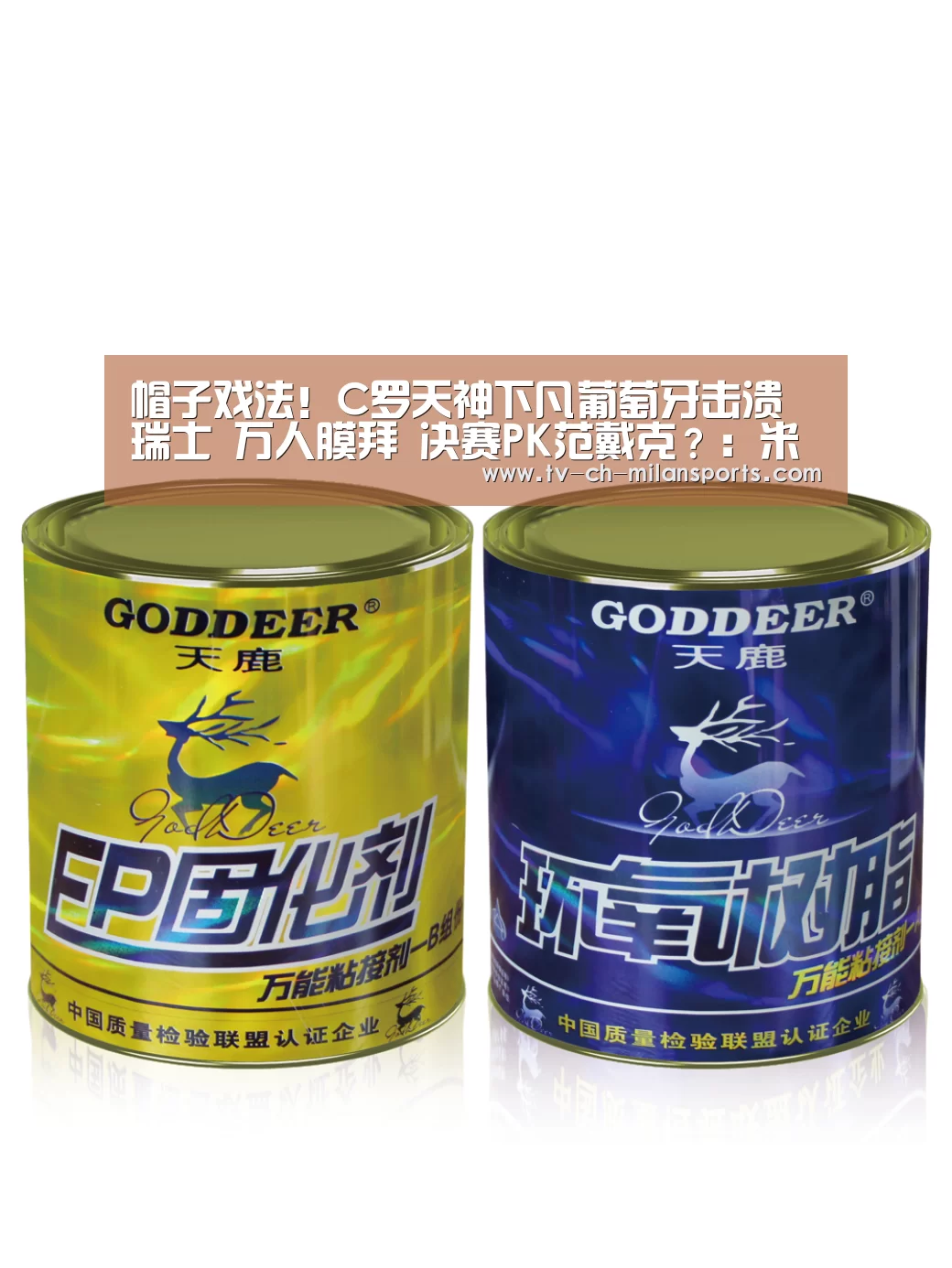帽子戏法!C罗天神下凡葡萄牙击溃瑞士 万人膜拜 决赛PK范戴克?:米兰体育入口(图1) 米兰体育入口