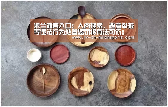 米兰体育入口