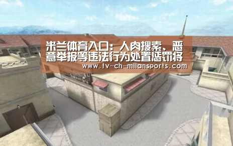 米兰体育