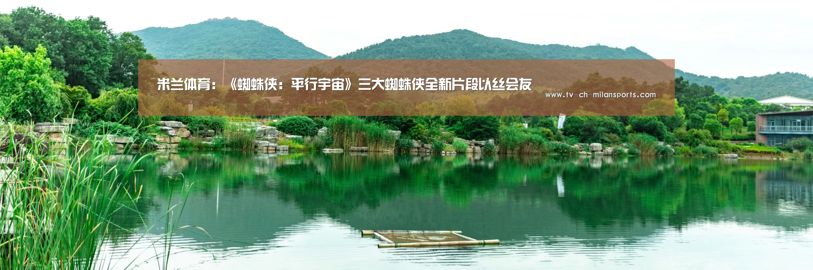米兰体育