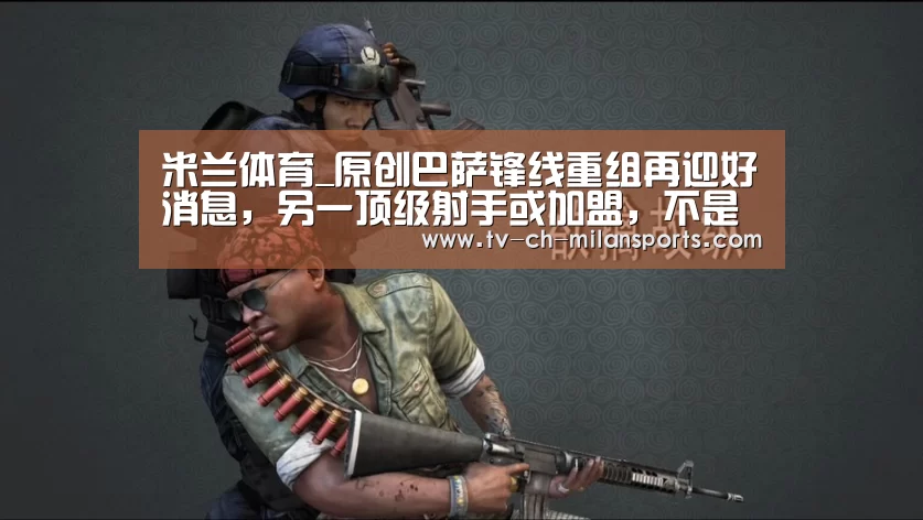 米兰体育