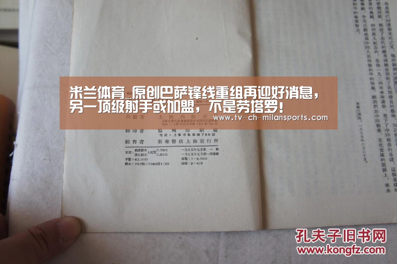 米兰体育_原创巴萨锋线重组再迎好消息，另一顶级射手或加盟，不是劳塔罗！(图1)
