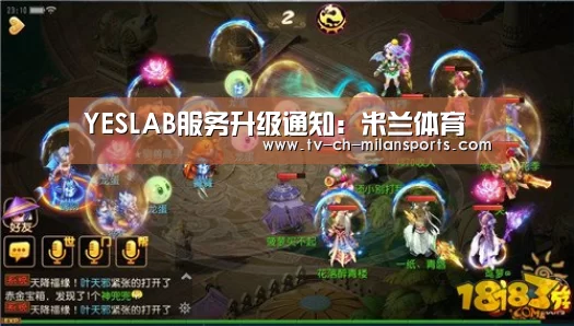 YESLAB服务升级通知：米兰体育(图3)