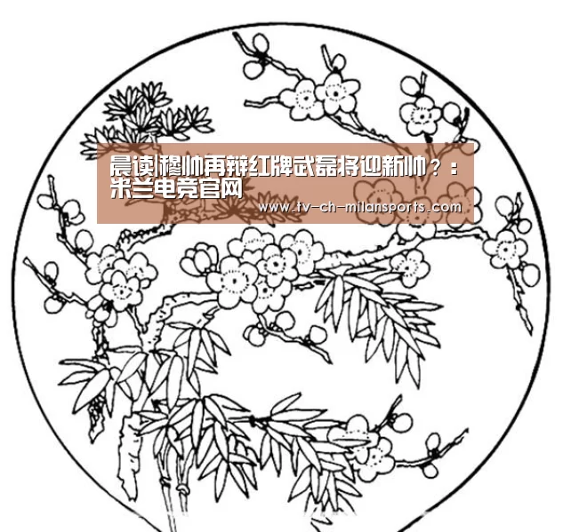 米兰体育