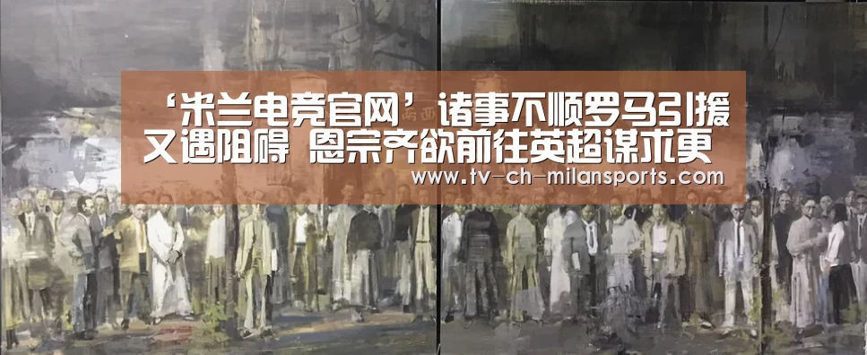 米兰电竞官网